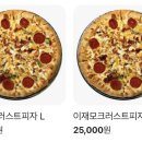 이재모피자 이미지