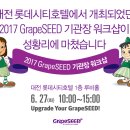 대전그레이프시드 이미지