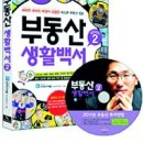 부동산 상식과 생활 법규 이미지