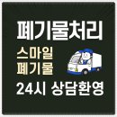 부여특수청소 고독사 폐기물처리 논산유품정리 계룡쓰레기 이사폐기물 진정성