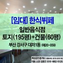 토지한식부페 이미지