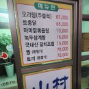 산촌가든 | 익산맛집 산촌가든 겨울별미 청둥오리탕