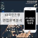영주농협지역단위통합관리센터 | 경험/인성면접) 기출(후기)(Feat. 기업/사업분석)_UB...기업고객금융,고객자산관리) 지역인재&amp;전역장교부문