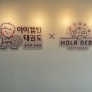 아이캡틴태권도장 이미지