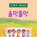 이철우 홑시조집 ＜올망졸망＞ 이미지