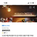 로바타 미자