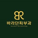 바라던피부과의원 이미지