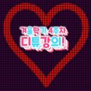 네이버앱에서 주민등록등초본 제출하기_디튜 겨울학기 4주차 강의! 이미지