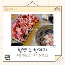 장천소한마리 | 일직동 소고기 가성비 맛집 힘쎈소한마리 후기