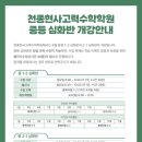 천종현사고력수학학원