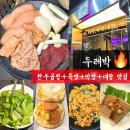두레박식당 | 합정역 맛집 고급 한우곱창의 진가를 느낄 수 있는 합정 곱창 두레박