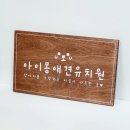 세실유치원 | 나무현판ㅣ입구에 따뜻한 감성을 더해줄 맞춤형 우드현판 나무간판제작