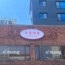 오몽네일