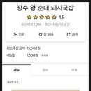 돼지왕순대국밥 이미지