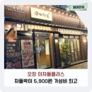 청주 오창 고기집 차돌박이 추천 이차돌플러스(+주차)