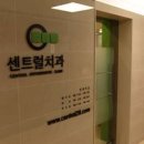 강북센트럴치과 이미지