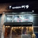 양미방 | [호매실양갈비/금곡동양갈비] 미방 수원호매실점, 양등심 양갈비 후기!