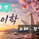곡명 . 종이학 노래 .전영록 이미지