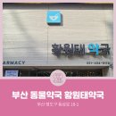 하나동물약국 이미지