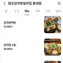 원조 감자탕 일미집 홍대점 이미지