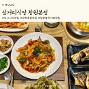 창원삼거리식당중동본점 | 창원한정식 삼거리식당 창원본점 중동 유니시티근처 블루리본 연속 맛집