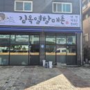 김옥열할매촌 이미지