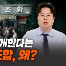 지역주택조합, 지옥주택조합인 이유는? 이미지