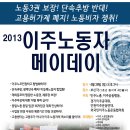 4월 28일(일) 서울과 대구에서 이주노조 집회가 있습니다 이미지