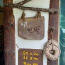 산에는 꽃이피네민박 | 산에는 꽃이피네 원주 금대계곡에서 쉬기 좋은 아늑하고, 분위기 좋은 카페, 산꽃별민박