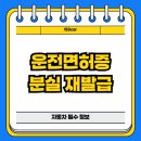 공단종합인쇄폰팩토리 | 운전면허증 분실 재발급, 3분 만에 해결하는 법!