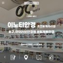 퇴계동 우묵들1공원 공영주차장 | [강원 춘천] 퇴계동안경 맛집! 재방문의사100%, 이노티안경 춘천퇴계석사점 이용 후기