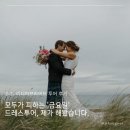 리디아 | [🕊️W-9] 드레스투어2-2. 리디아 브라이드 금요일 드투 후기(계약X)