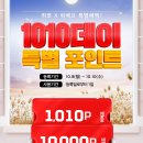 취업뽀개기X위메프 1010데이 포인트 지급 이벤트!!(마감) 이미지