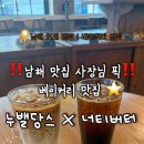 누밸