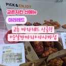 교촌치킨 가야점 | 신메뉴 치킨 교촌 마라레드 싱글윙 카사바칩 내돈내산 솔직후기