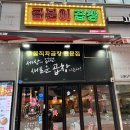 곱분이곱창파주