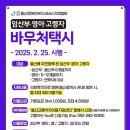 남구장애인협회 | 울산 임산부/영아/고령자 바우처 택시 이용 방법 및 후기