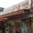 낙산이모냉면 이미지