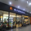 혜원몰