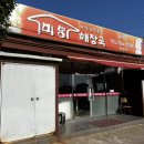 미향해장국남원점