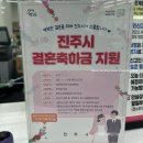 판문동주민센터 | 진주시 신혼부부 결혼축하금