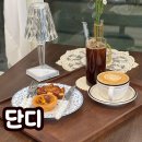 성산환경(주) | 창원성산구상남동카페 디저트 맛집 단디카페
