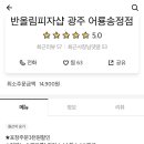 반올림피자샵 광주 어룡송정점 이미지