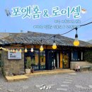 로이셀 | 제주] 세화해변 맛집 동남아음식점 포앳홈 + 로이셀세화 카페 후기