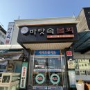 바닷속물회 | 포항여행 내돈내산 포항물회 맛집 바닷속물회 방문후기 추천!