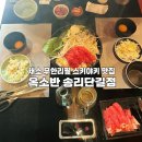 옥소반송리단길점