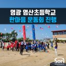 염산초등학교 이미지