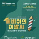 세비야의 이발사 이미지
