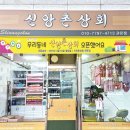 시온상회 이미지