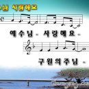 예수님사랑해요 구원의주님 ppt 이미지